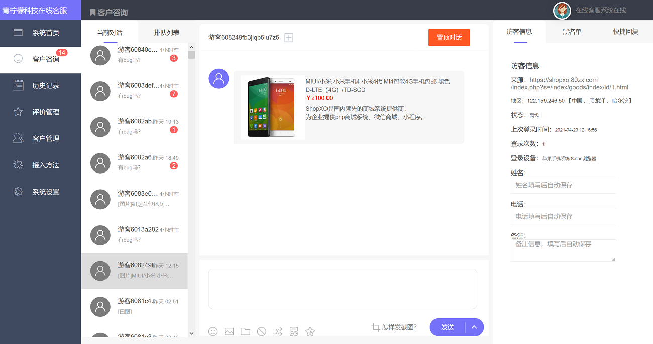 PHP在线客服源码｜多商家多客服｜网页聊天｜手机端管理
