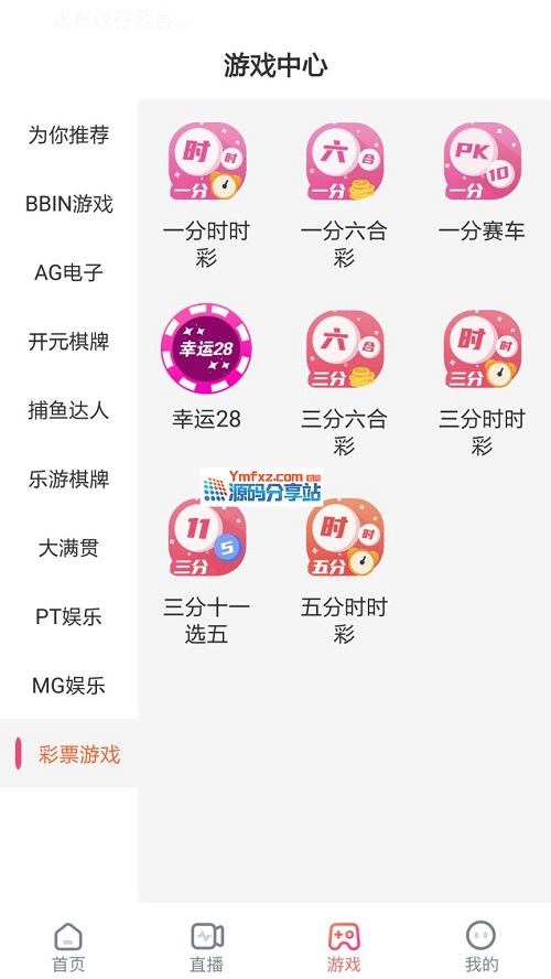 直播时时彩源码｜直播模块｜附搭建教程