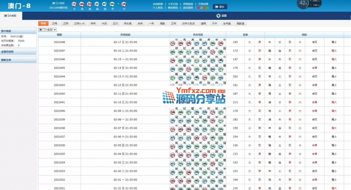PHP双网盘彩票系统源码｜信用盘+现金盘｜独立代理后台