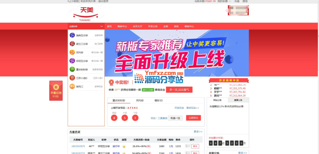 酷睿合彩票源码｜原生APP｜数据采集｜机器人模块